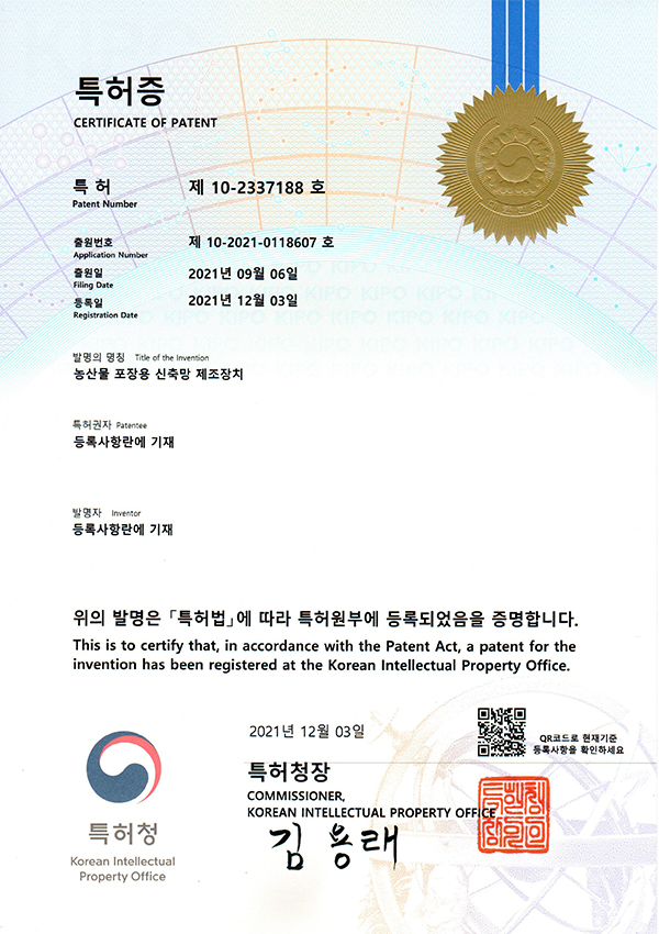 특허증 - 농산물 포장용 신축망 제조장치